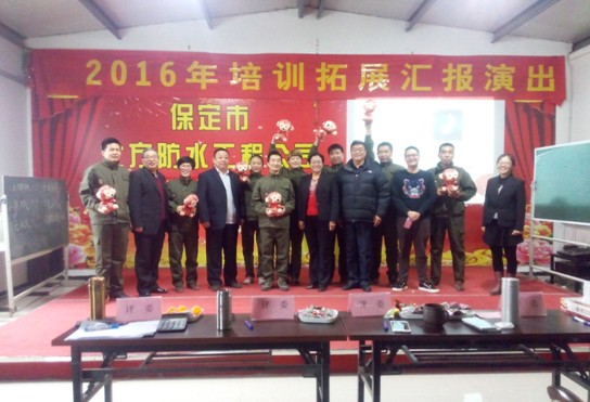 2016年北方防水培訓(xùn)及拓展匯報大會